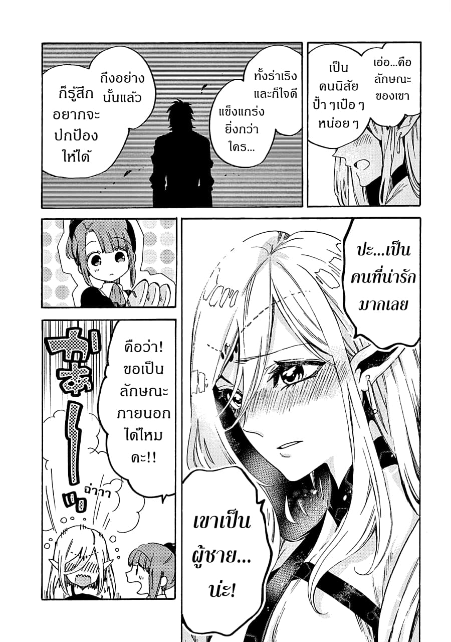 Sono Mono. Nochi ni... (Reboot) page 10