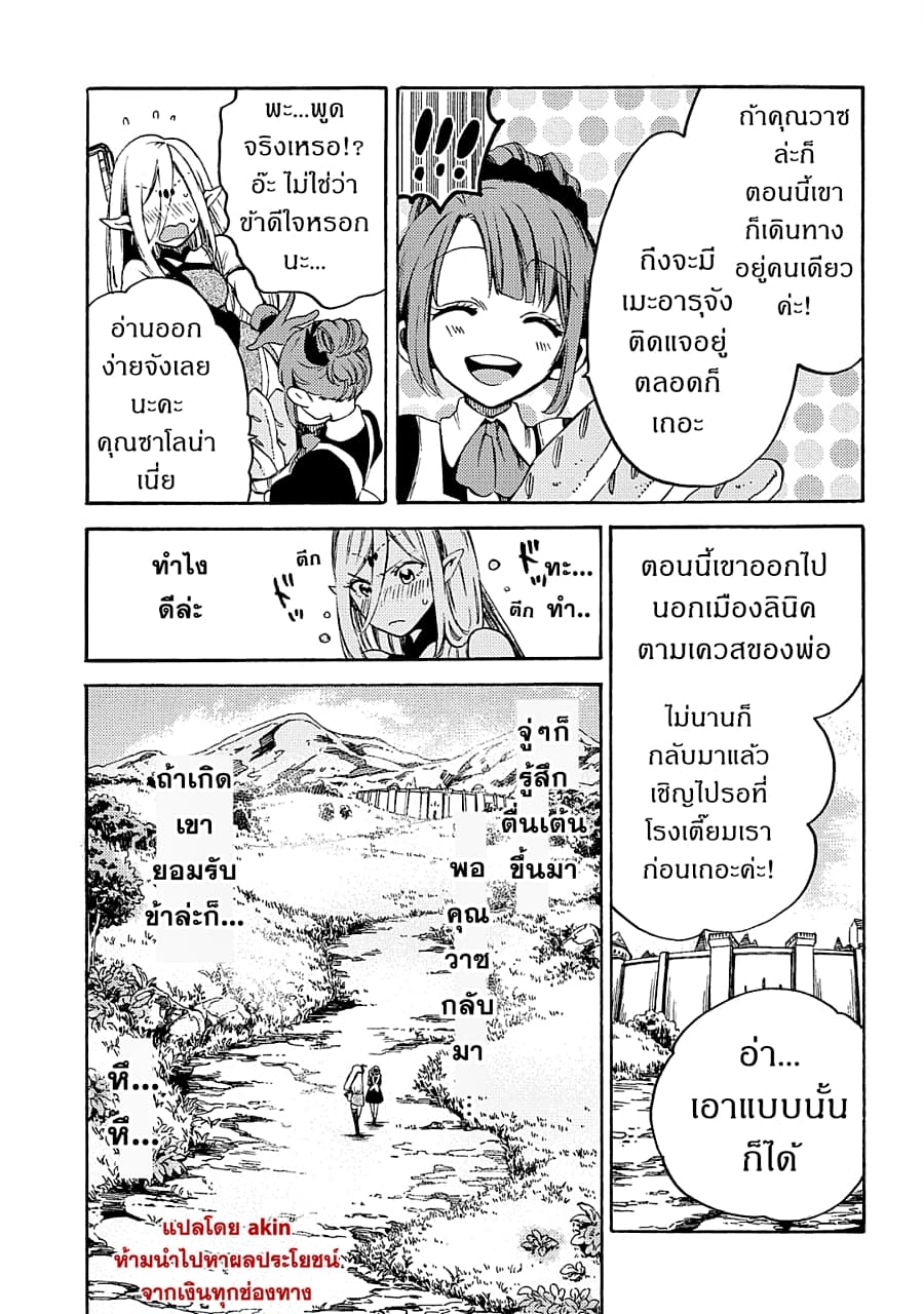 Sono Mono. Nochi ni... (Reboot) page 14