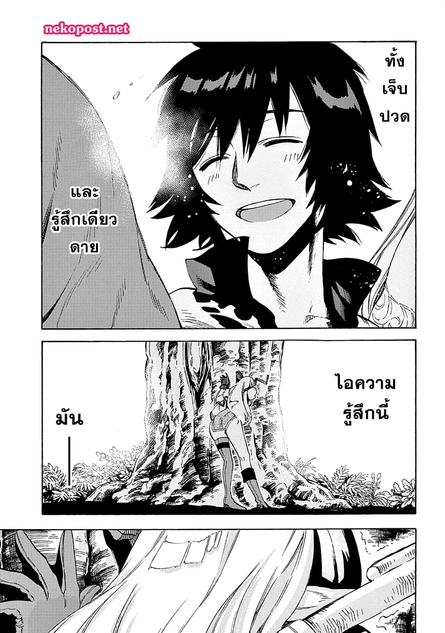 Sono Mono. Nochi ni... (Reboot) page 22