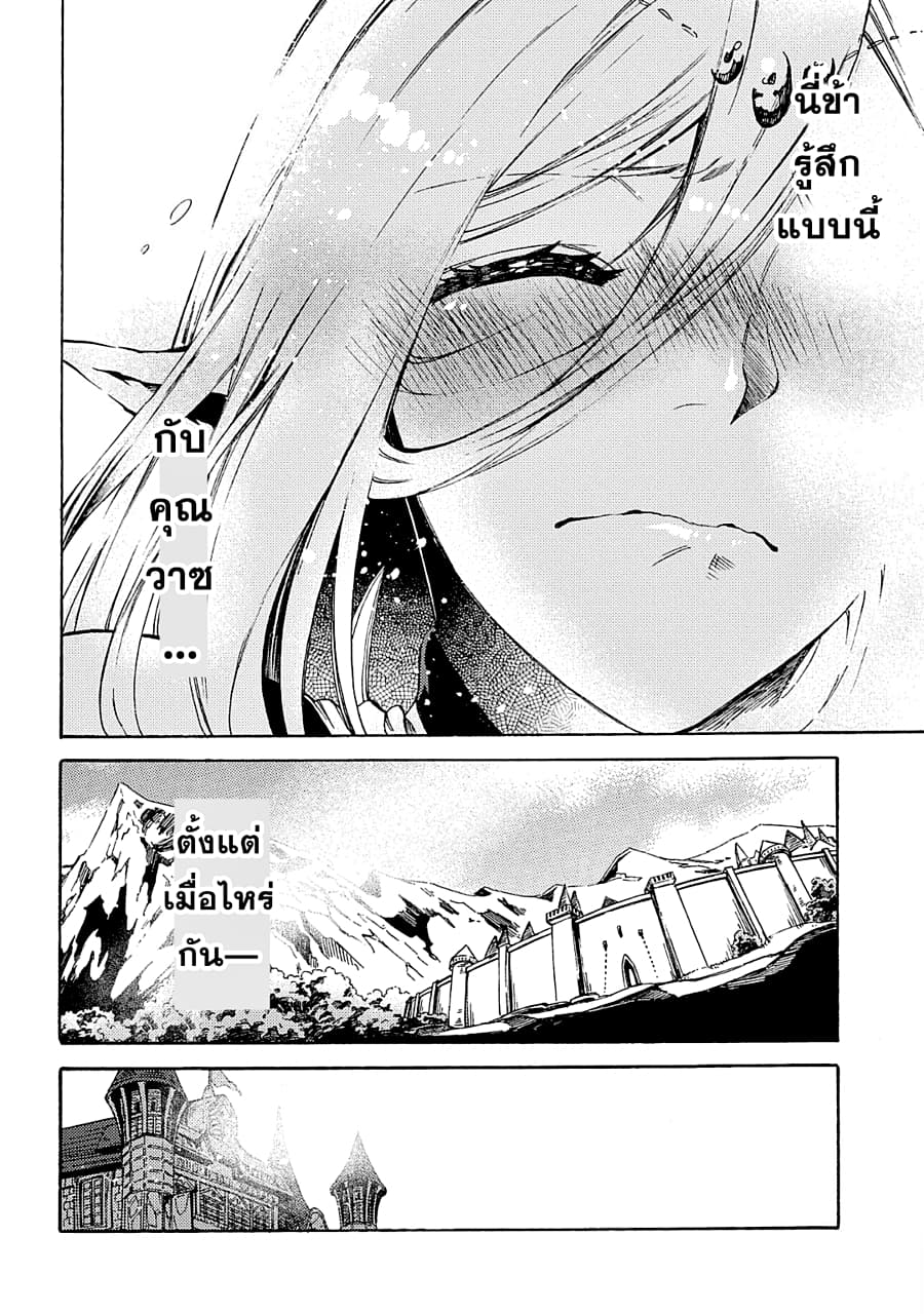 Sono Mono. Nochi ni... (Reboot) page 24