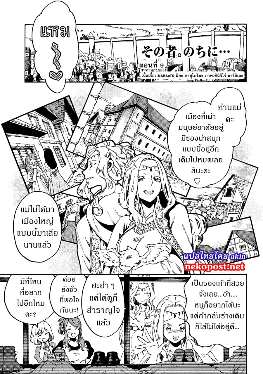 Sono Mono. Nochi ni... (Reboot) page 2
