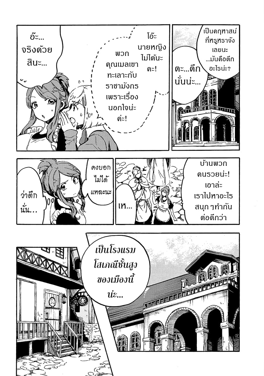 Sono Mono. Nochi ni... (Reboot) page 5
