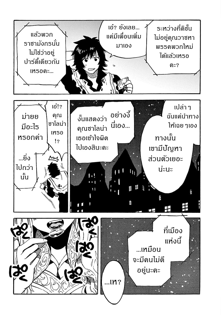 Sono Mono. Nochi ni... (Reboot) page 9