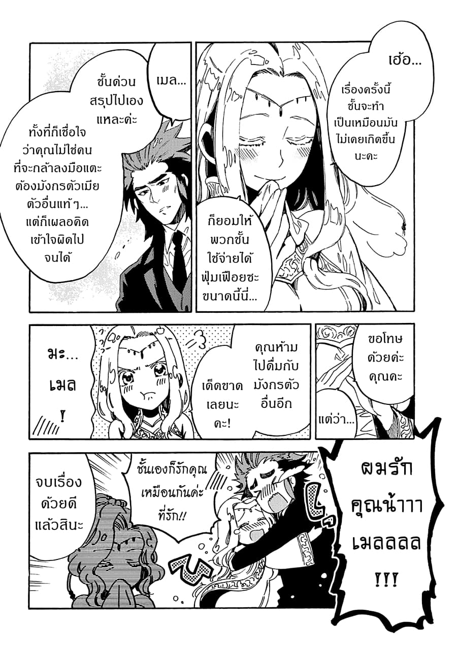 Sono Mono. Nochi ni... (Reboot) page 11