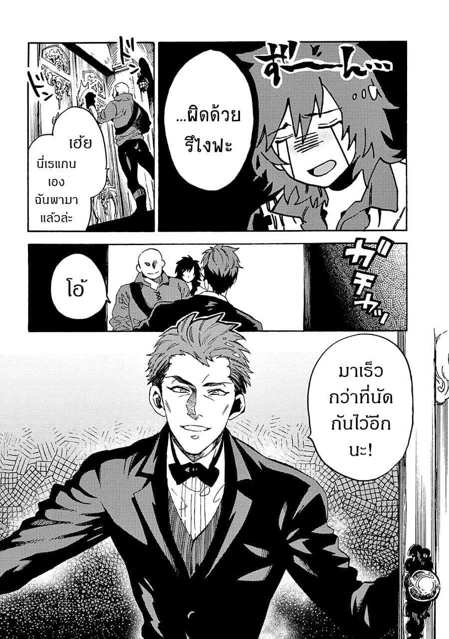 Sono Mono. Nochi ni... (Reboot) page 19