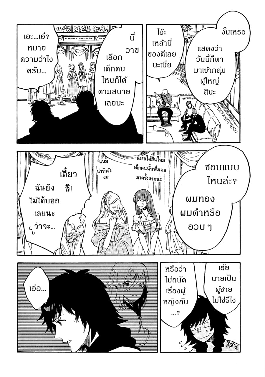 Sono Mono. Nochi ni... (Reboot) page 21