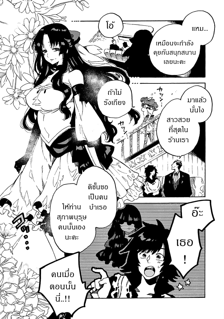 Sono Mono. Nochi ni... (Reboot) page 22