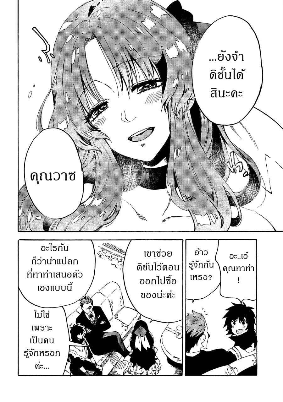 Sono Mono. Nochi ni... (Reboot) page 23