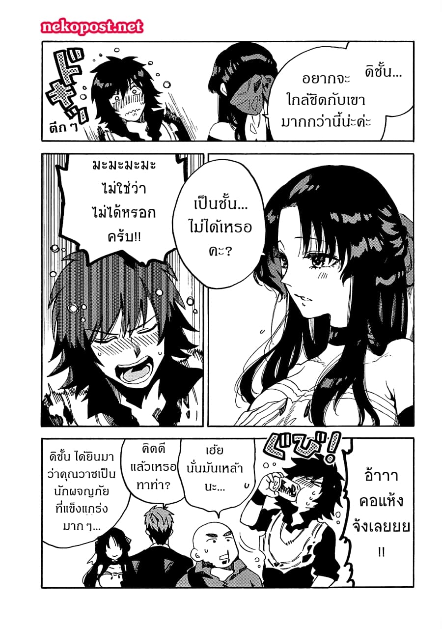 Sono Mono. Nochi ni... (Reboot) page 24