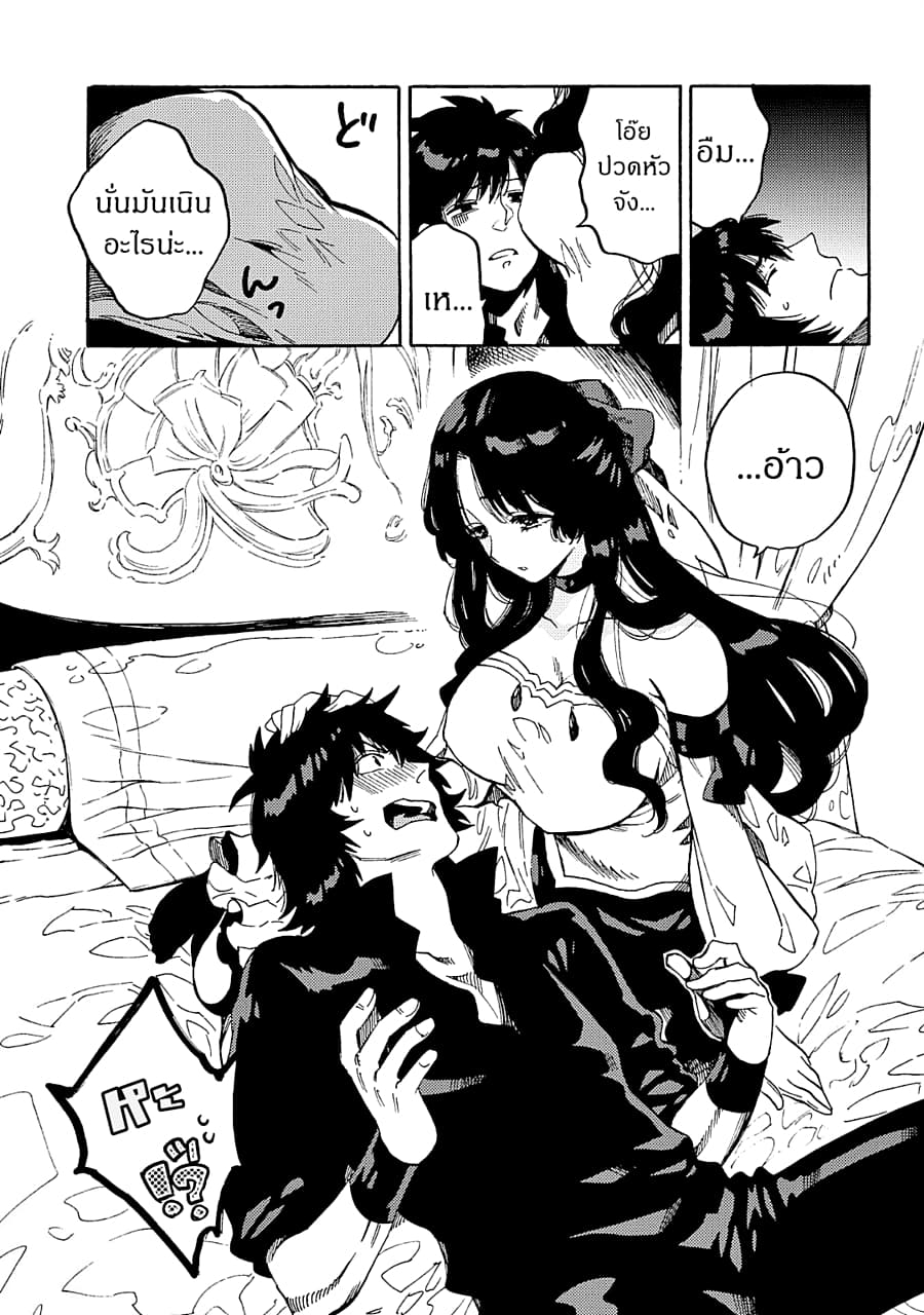 Sono Mono. Nochi ni... (Reboot) page 26