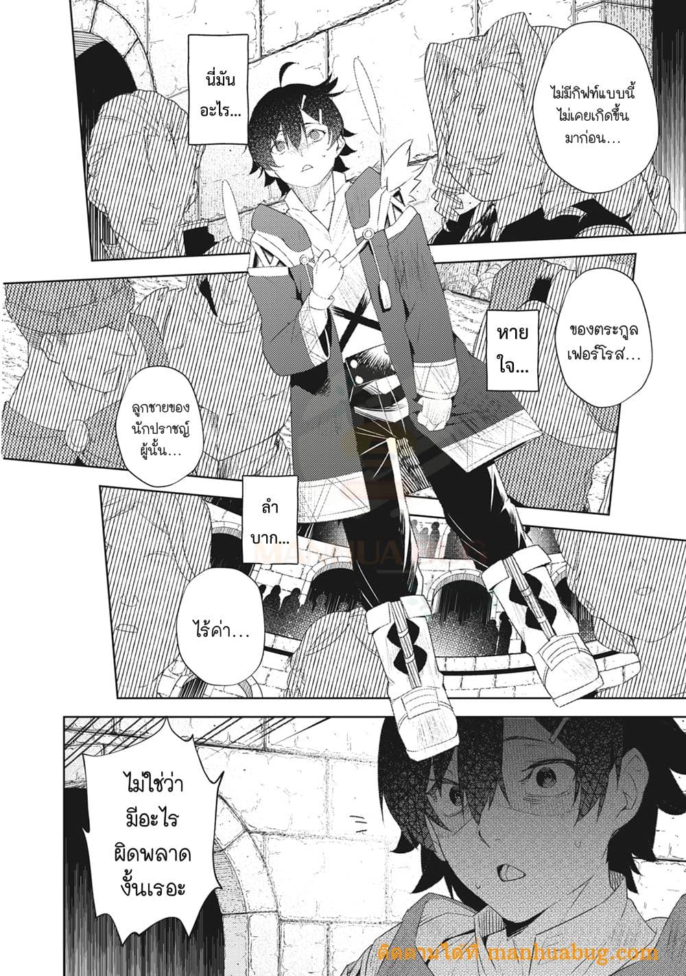 Sono MUNOU, Jutsuwa Sekai Saikyou no Mahoutsukai page 2