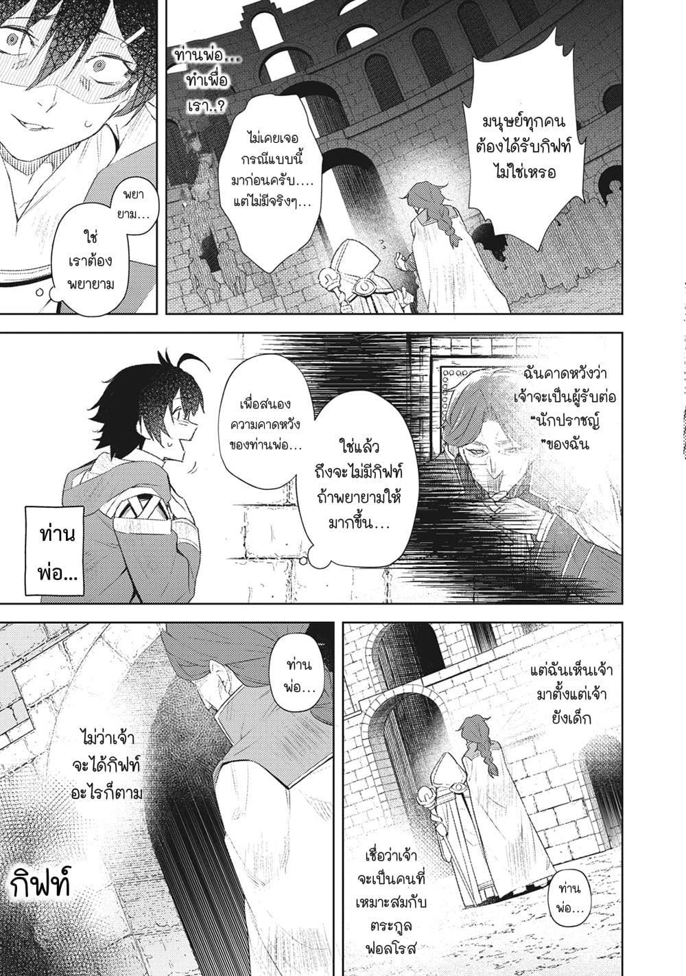 Sono MUNOU, Jutsuwa Sekai Saikyou no Mahoutsukai page 3