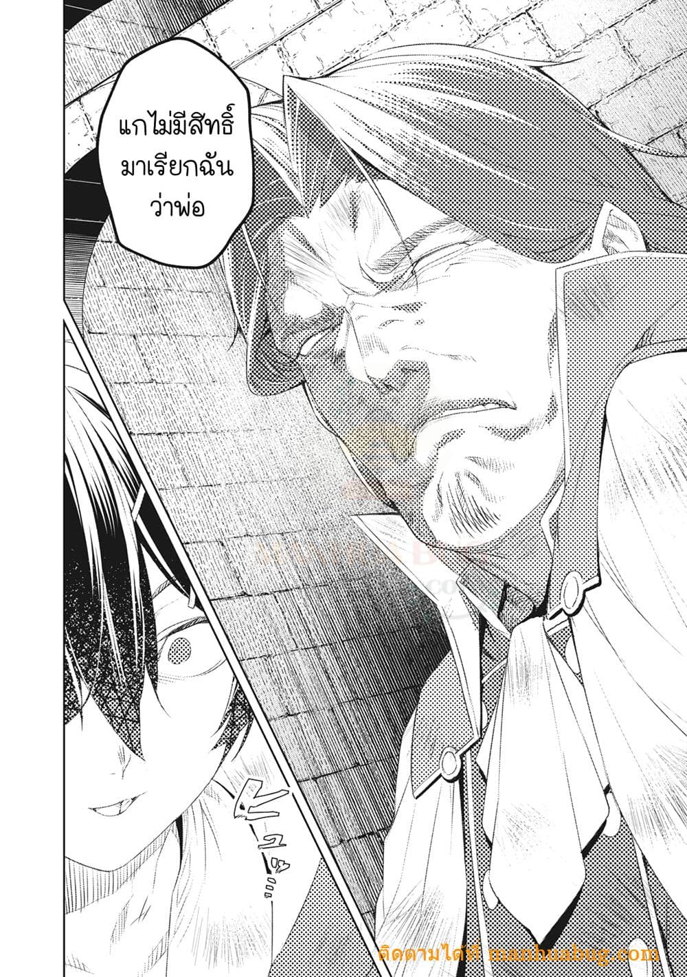 Sono MUNOU, Jutsuwa Sekai Saikyou no Mahoutsukai page 4