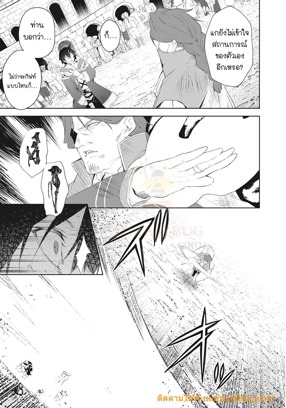 Sono MUNOU, Jutsuwa Sekai Saikyou no Mahoutsukai page 5