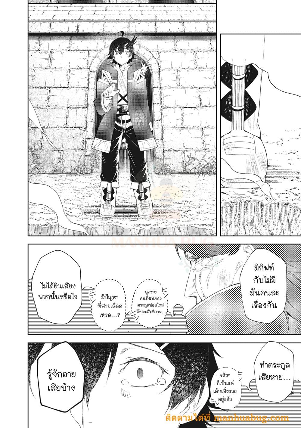 Sono MUNOU, Jutsuwa Sekai Saikyou no Mahoutsukai page 6