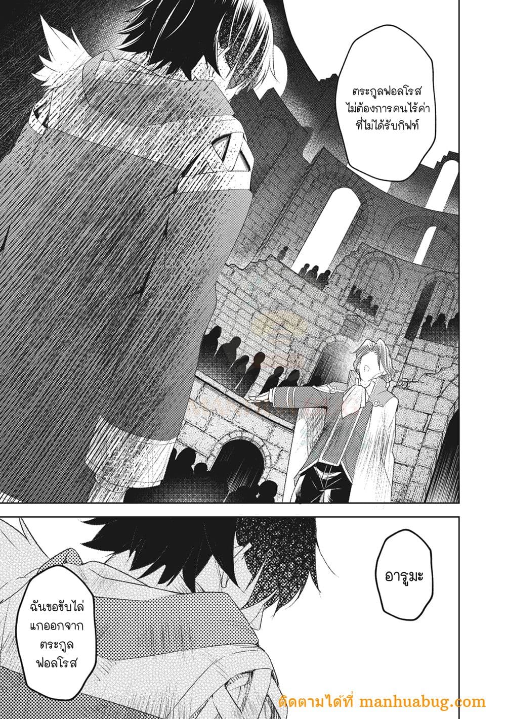 Sono MUNOU, Jutsuwa Sekai Saikyou no Mahoutsukai page 7