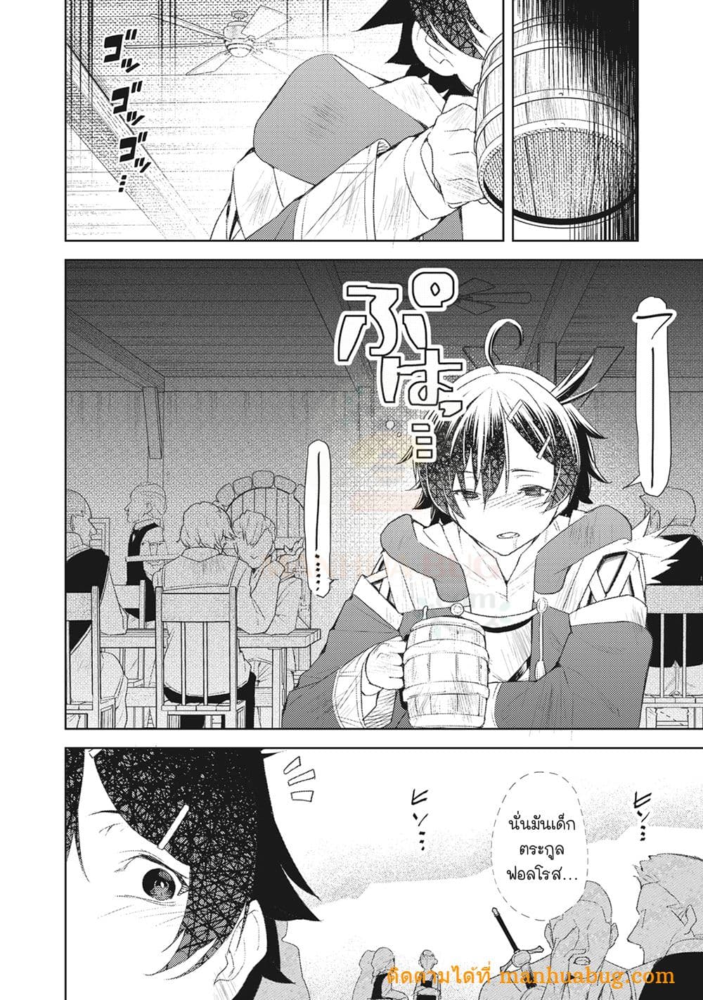 Sono MUNOU, Jutsuwa Sekai Saikyou no Mahoutsukai page 8