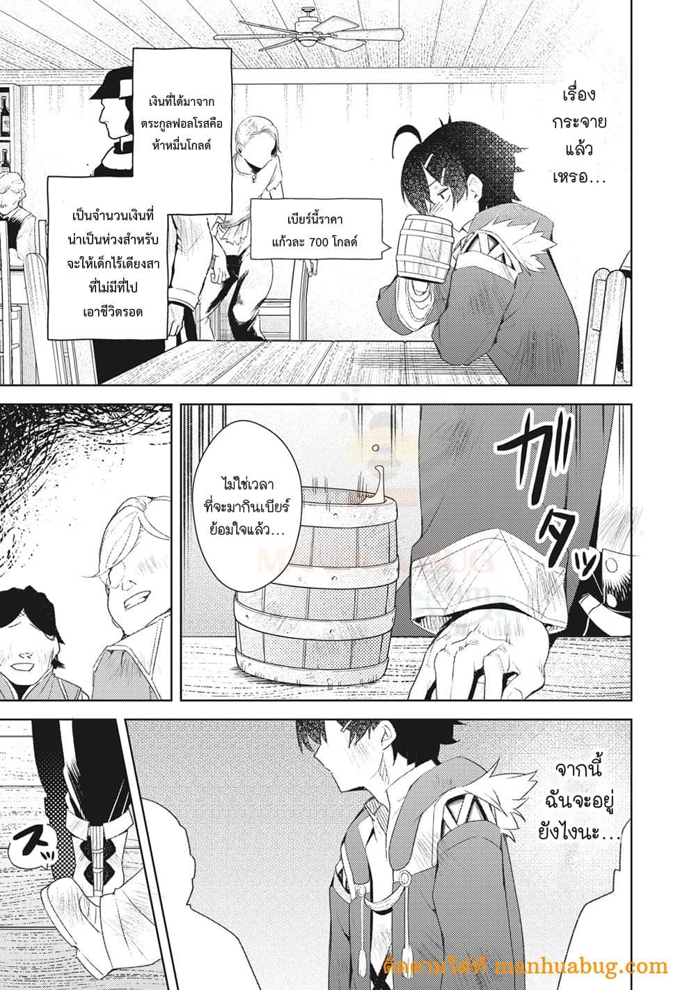 Sono MUNOU, Jutsuwa Sekai Saikyou no Mahoutsukai page 9