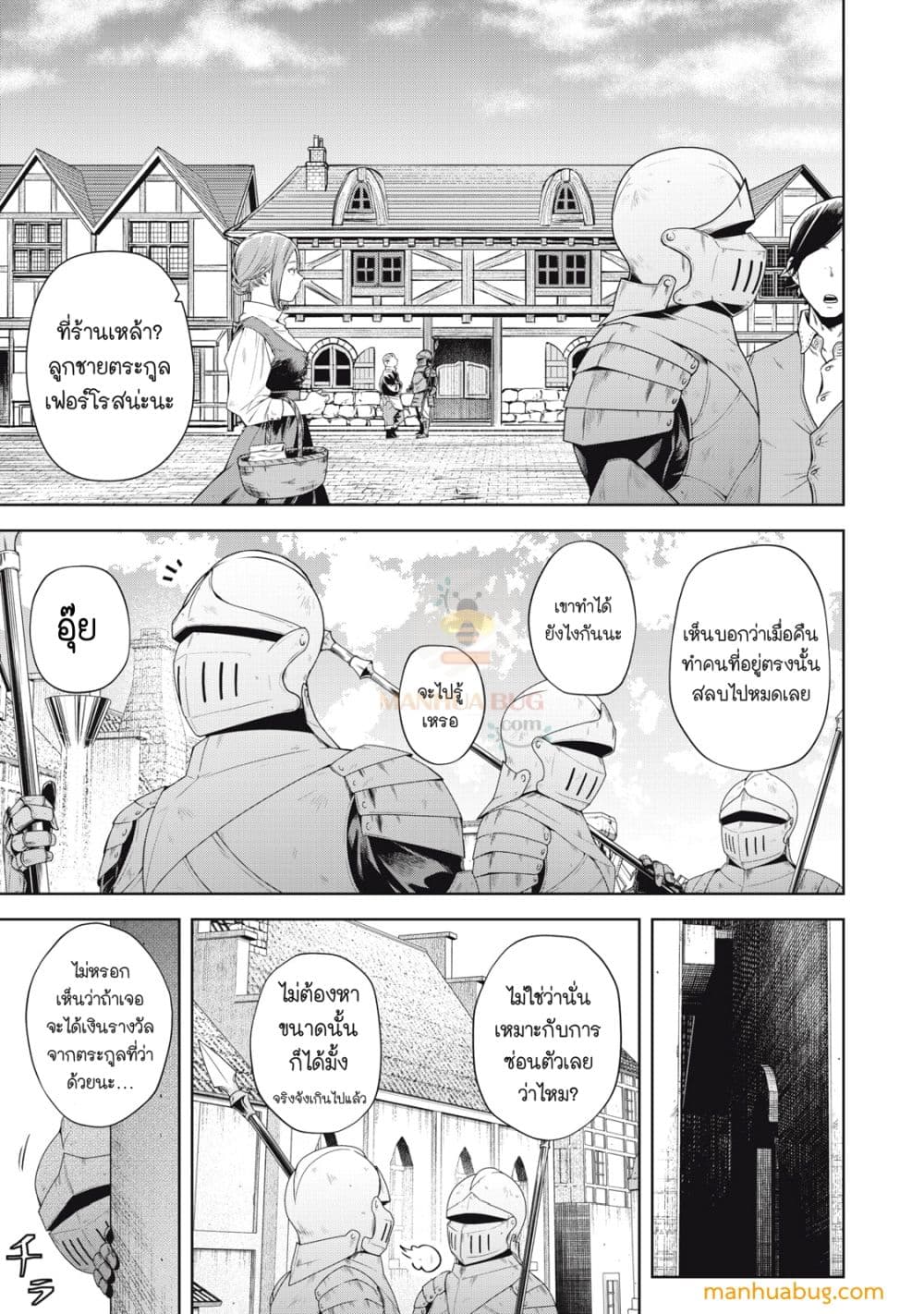 Sono MUNOU, Jutsuwa Sekai Saikyou no Mahoutsukai page 2