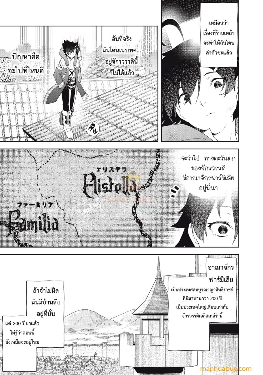 Sono MUNOU, Jutsuwa Sekai Saikyou no Mahoutsukai page 4