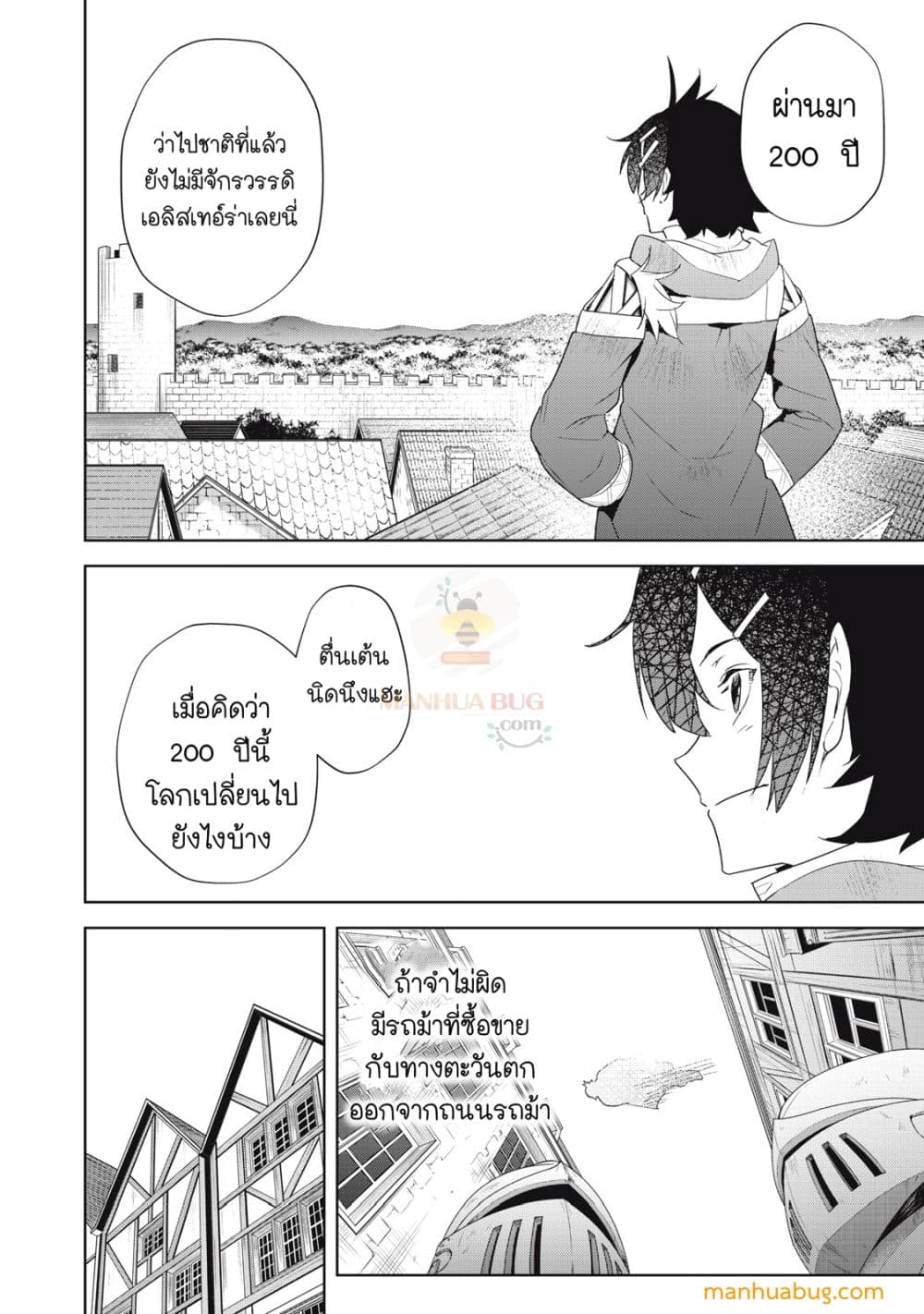 Sono MUNOU, Jutsuwa Sekai Saikyou no Mahoutsukai page 5