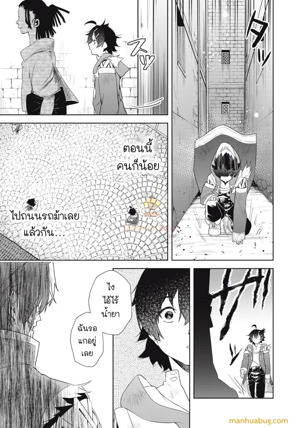 Sono MUNOU, Jutsuwa Sekai Saikyou no Mahoutsukai page 6