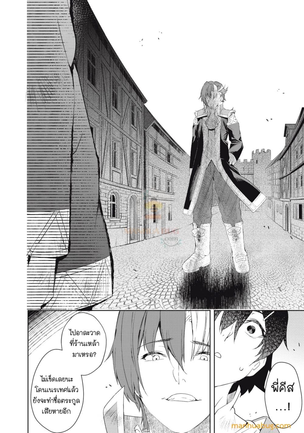 Sono MUNOU, Jutsuwa Sekai Saikyou no Mahoutsukai page 7
