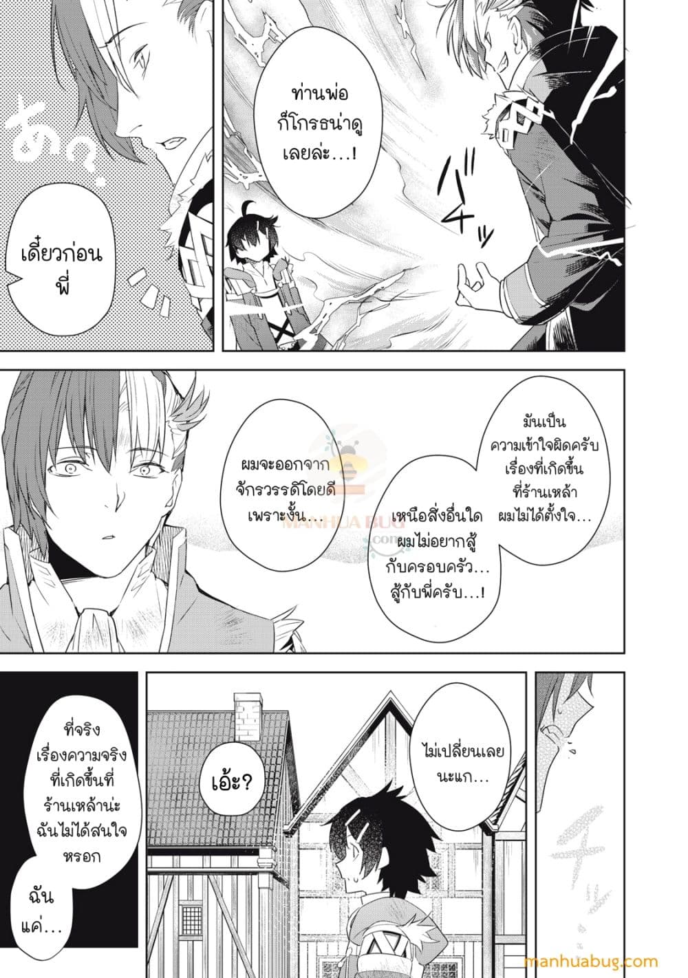 Sono MUNOU, Jutsuwa Sekai Saikyou no Mahoutsukai page 8