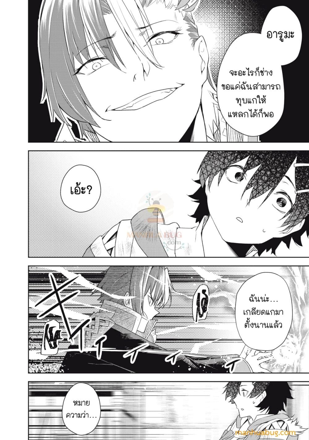 Sono MUNOU, Jutsuwa Sekai Saikyou no Mahoutsukai page 9