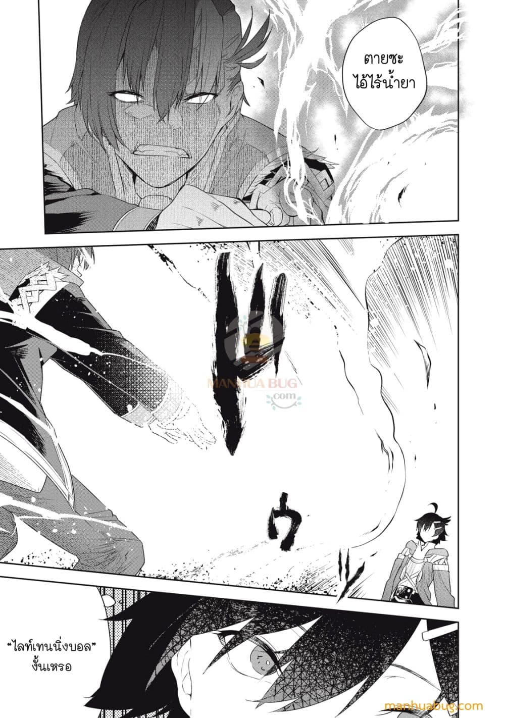 Sono MUNOU, Jutsuwa Sekai Saikyou no Mahoutsukai page 10