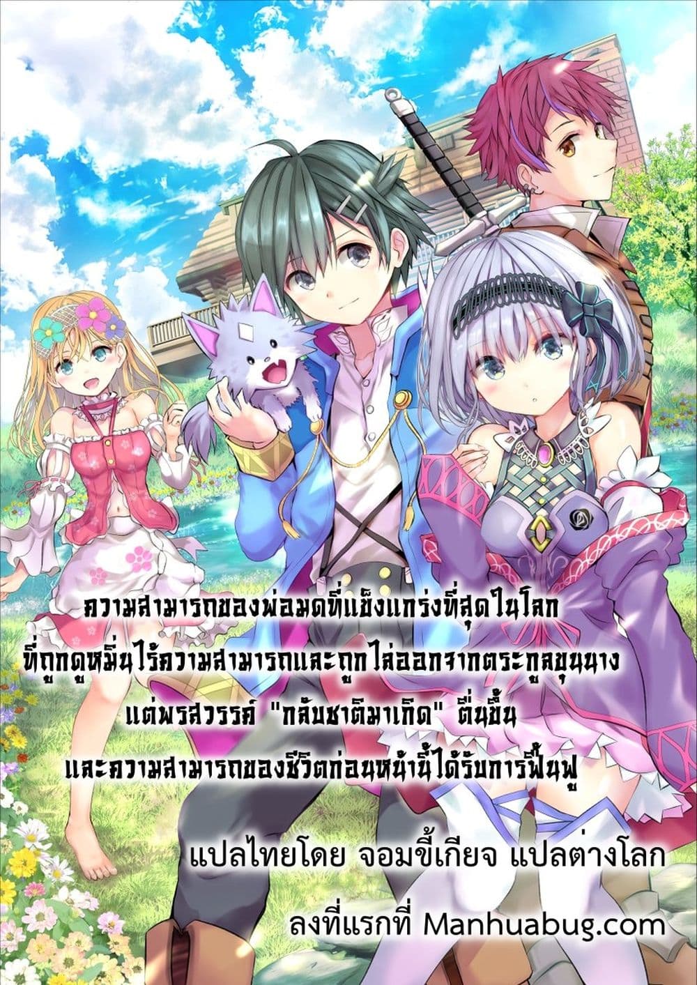 Sono MUNOU, Jutsuwa Sekai Saikyou no Mahoutsukai page 1