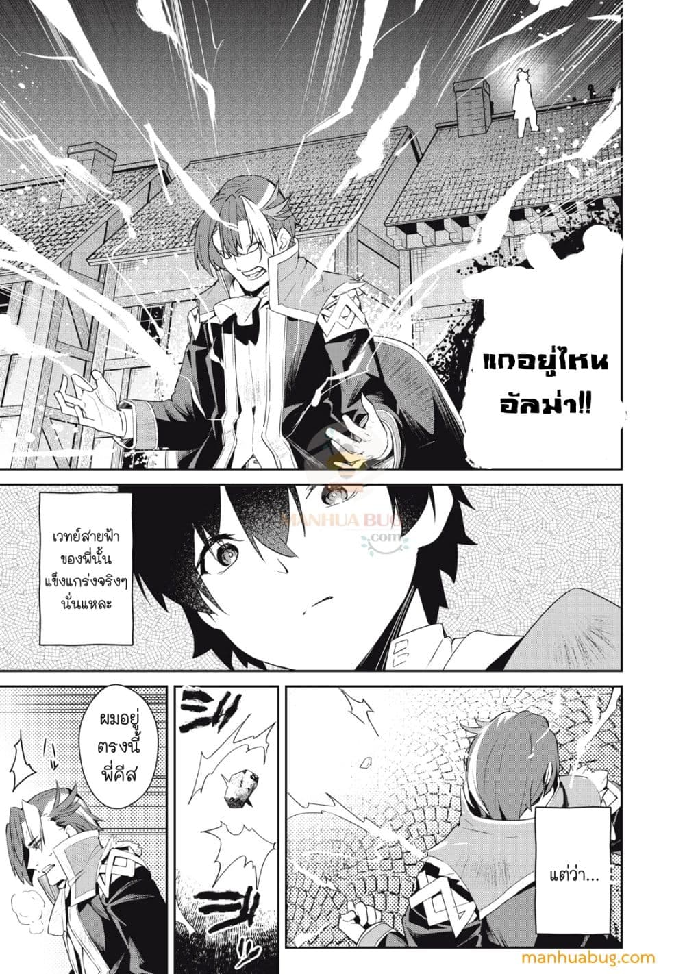Sono MUNOU, Jutsuwa Sekai Saikyou no Mahoutsukai page 2