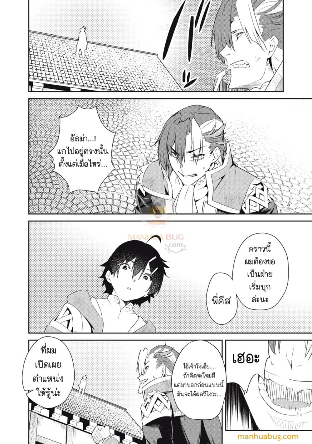 Sono MUNOU, Jutsuwa Sekai Saikyou no Mahoutsukai page 3