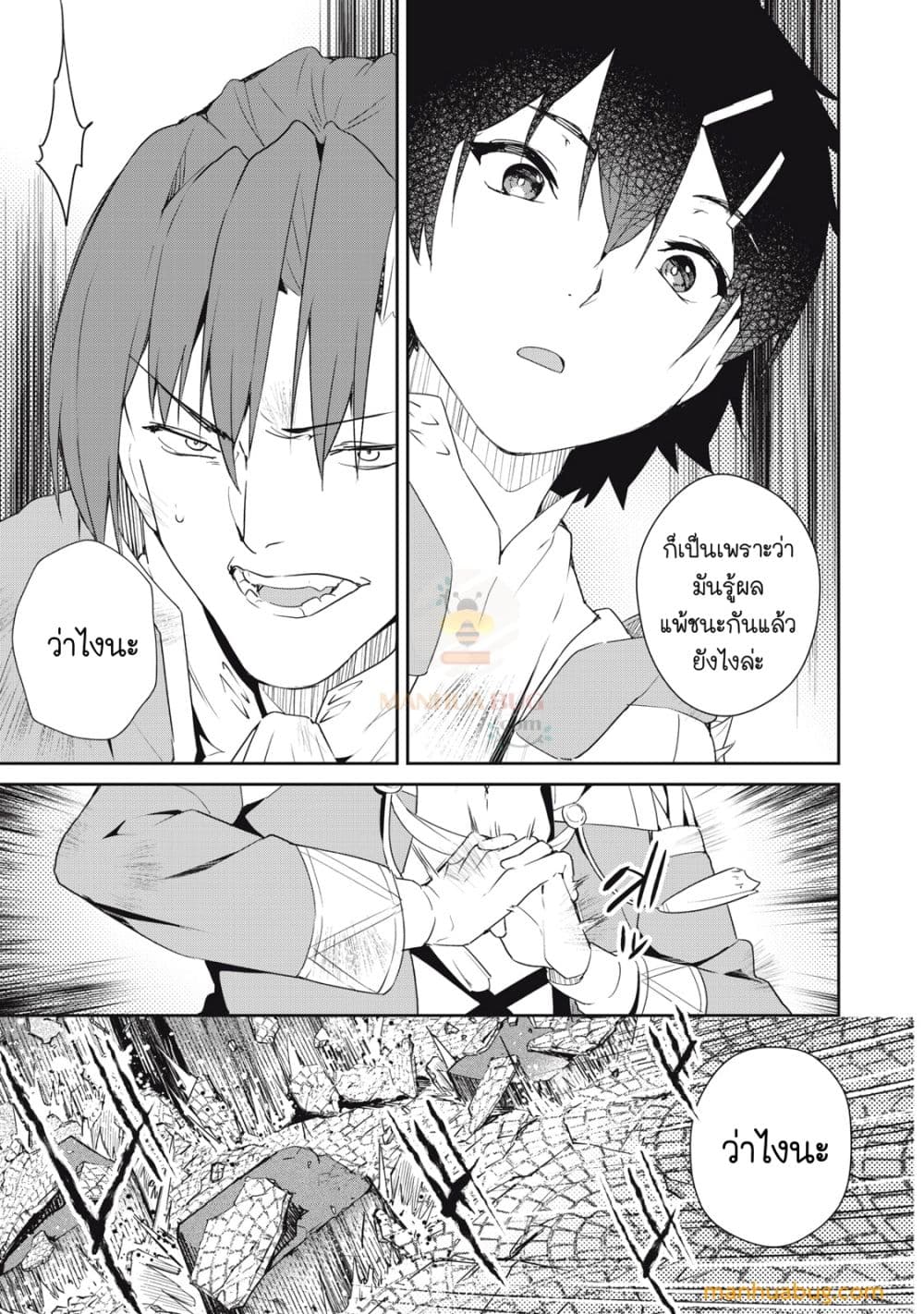 Sono MUNOU, Jutsuwa Sekai Saikyou no Mahoutsukai page 4