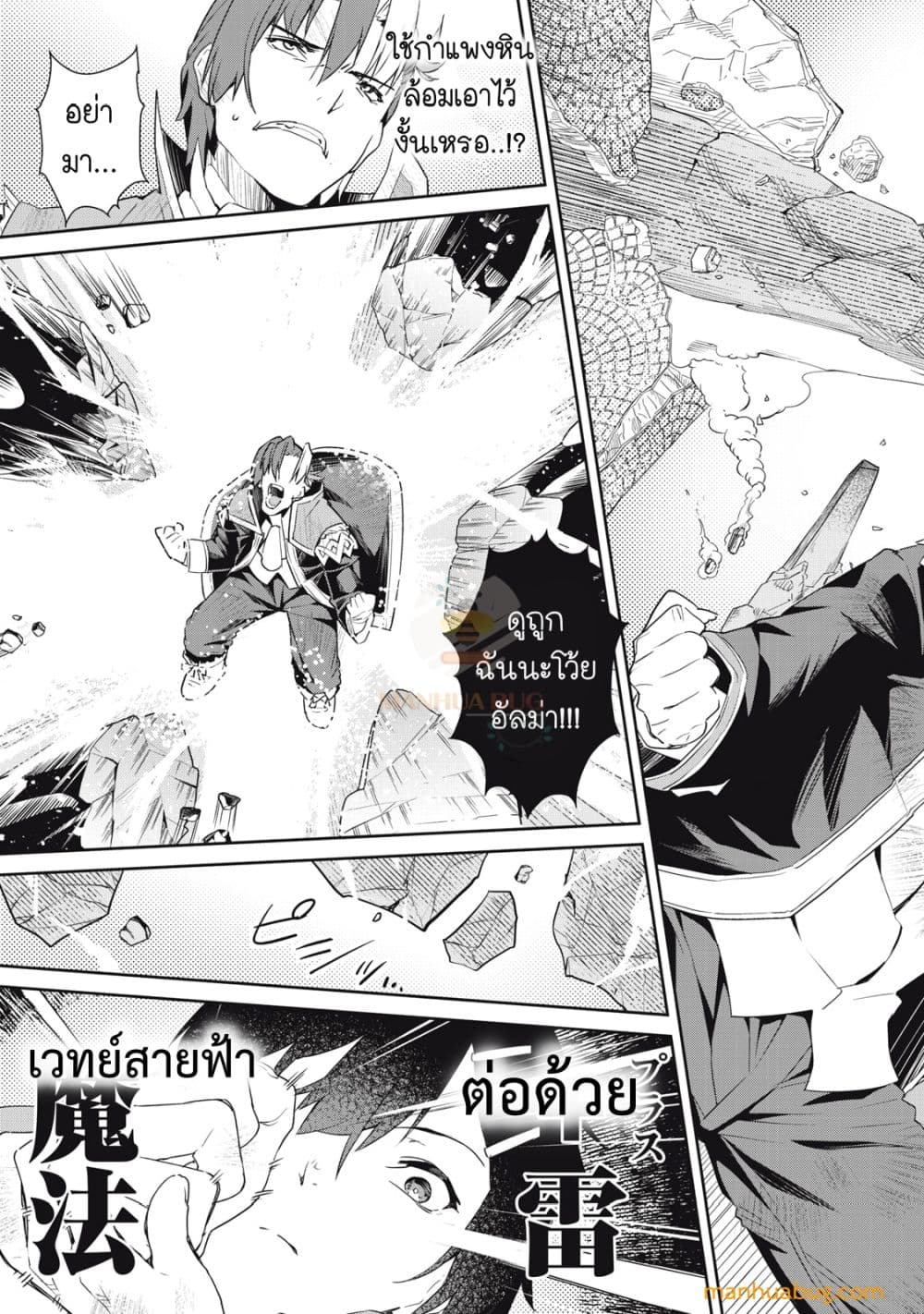 Sono MUNOU, Jutsuwa Sekai Saikyou no Mahoutsukai page 6