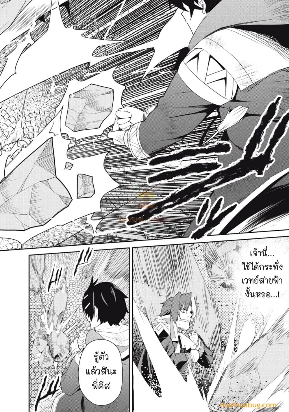 Sono MUNOU, Jutsuwa Sekai Saikyou no Mahoutsukai page 7