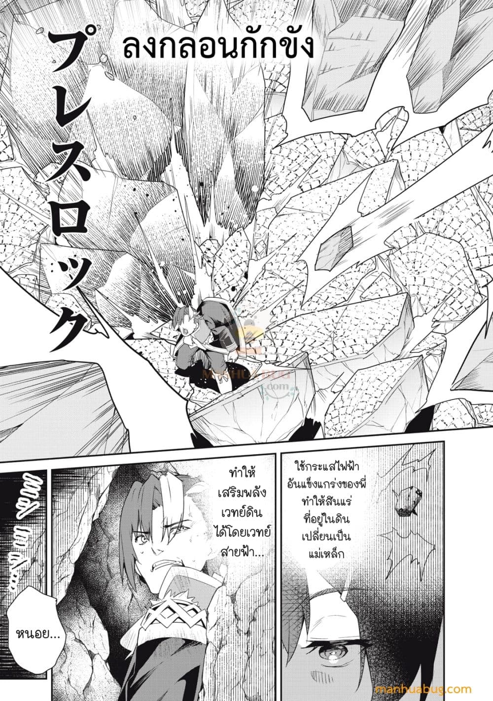 Sono MUNOU, Jutsuwa Sekai Saikyou no Mahoutsukai page 8