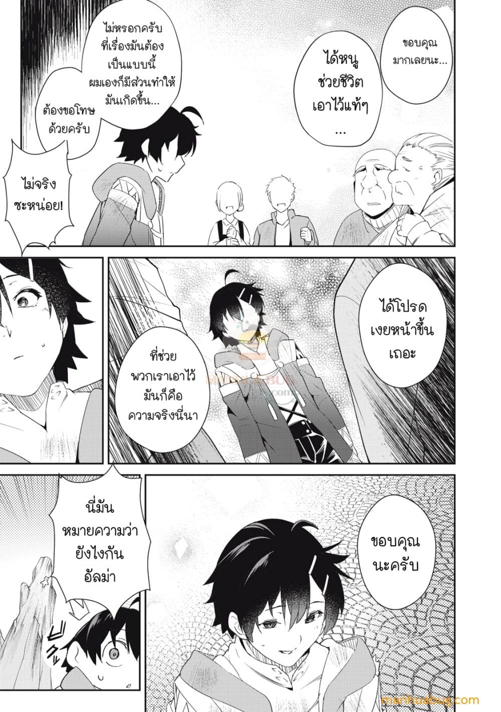 Sono MUNOU, Jutsuwa Sekai Saikyou no Mahoutsukai page 10
