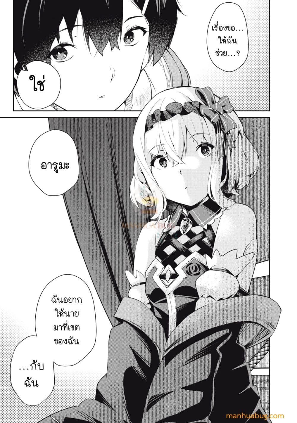 Sono MUNOU, Jutsuwa Sekai Saikyou no Mahoutsukai page 2