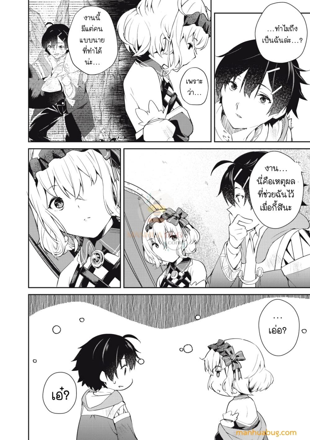 Sono MUNOU, Jutsuwa Sekai Saikyou no Mahoutsukai page 3