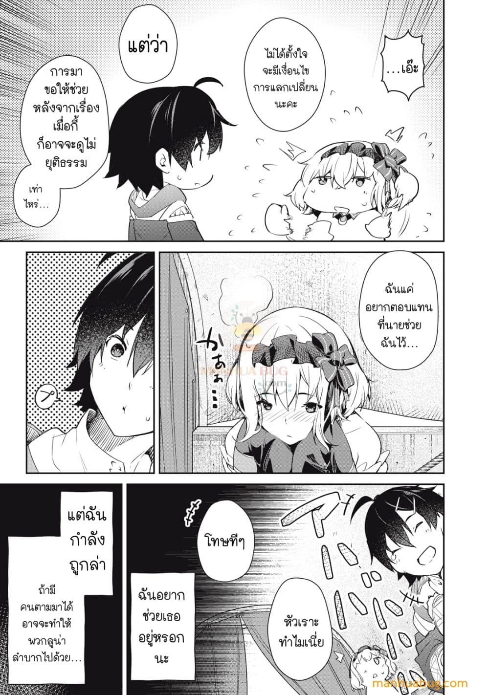 Sono MUNOU, Jutsuwa Sekai Saikyou no Mahoutsukai page 4