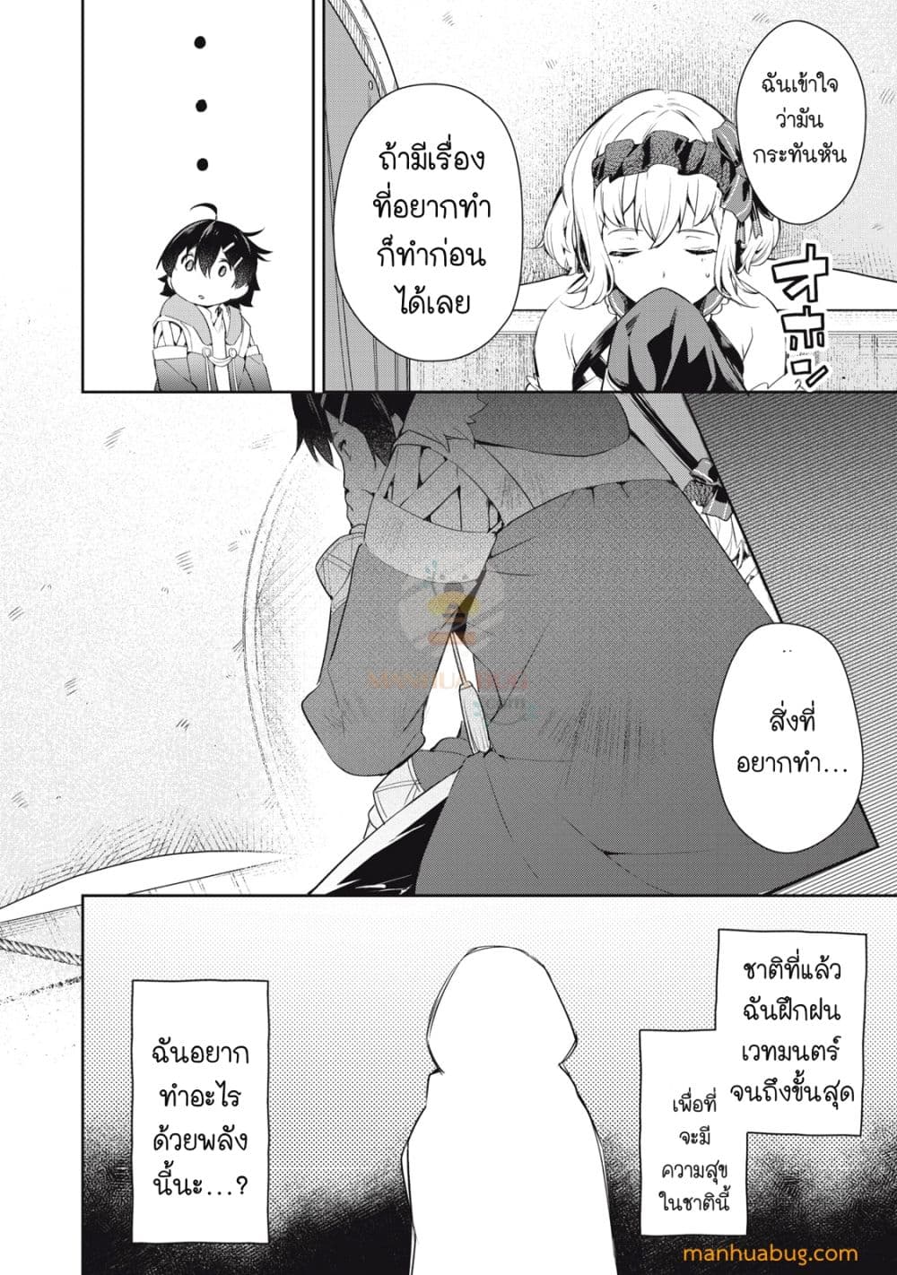 Sono MUNOU, Jutsuwa Sekai Saikyou no Mahoutsukai page 5