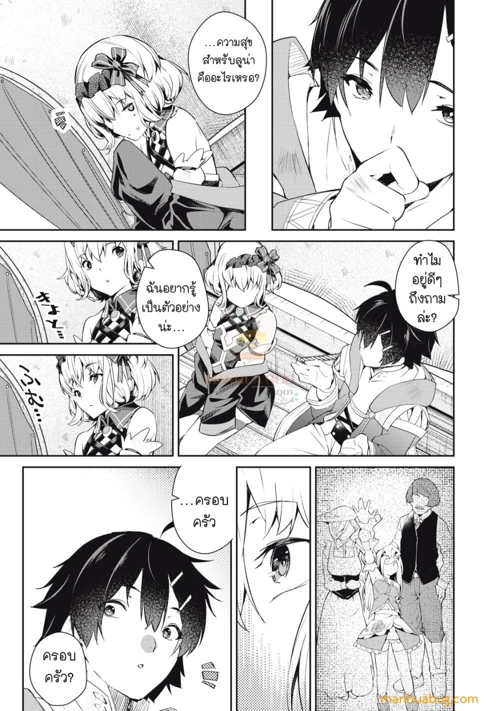 Sono MUNOU, Jutsuwa Sekai Saikyou no Mahoutsukai page 6