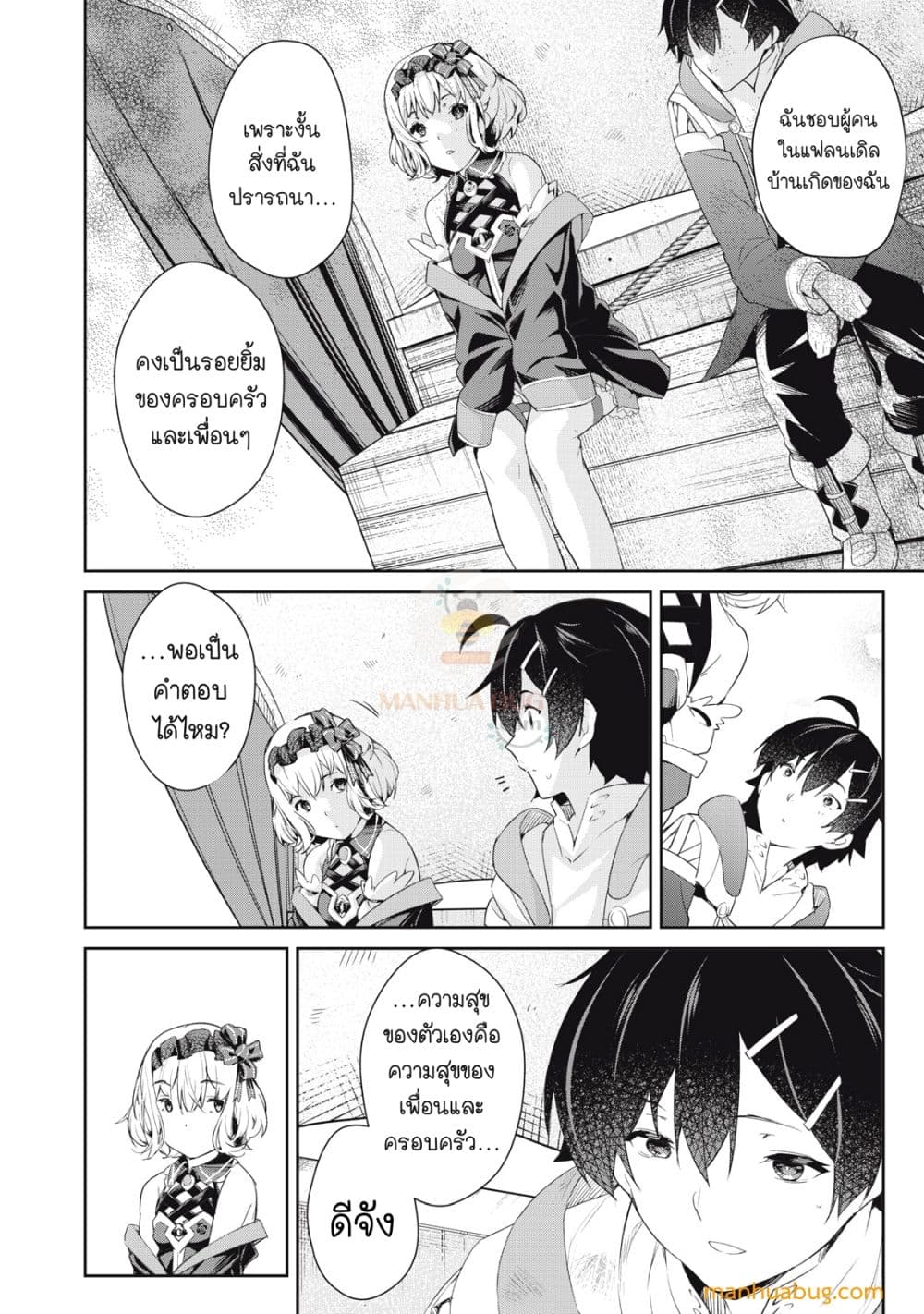 Sono MUNOU, Jutsuwa Sekai Saikyou no Mahoutsukai page 7