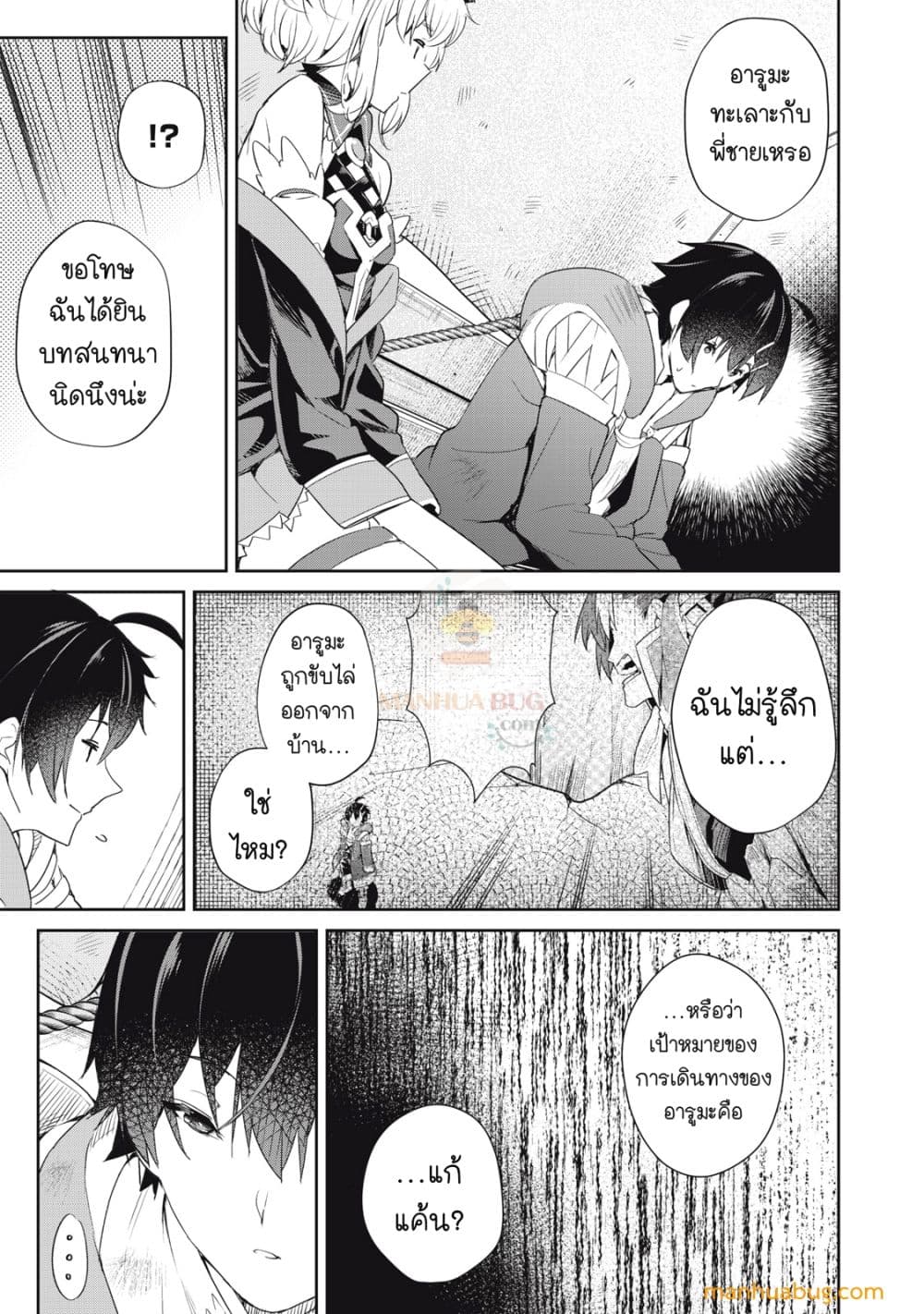 Sono MUNOU, Jutsuwa Sekai Saikyou no Mahoutsukai page 8