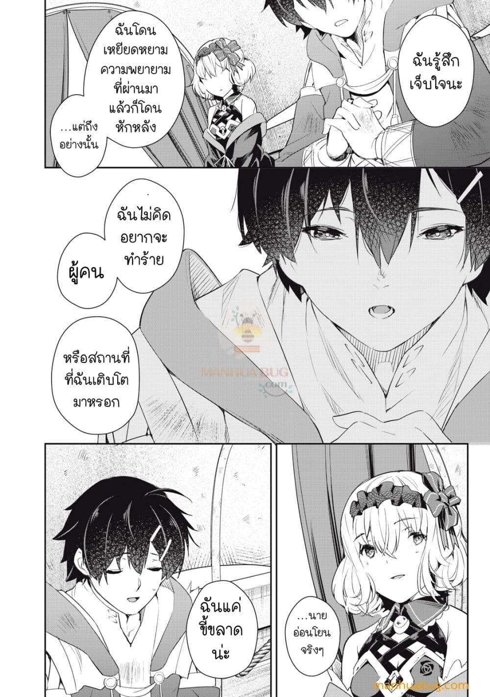 Sono MUNOU, Jutsuwa Sekai Saikyou no Mahoutsukai page 9