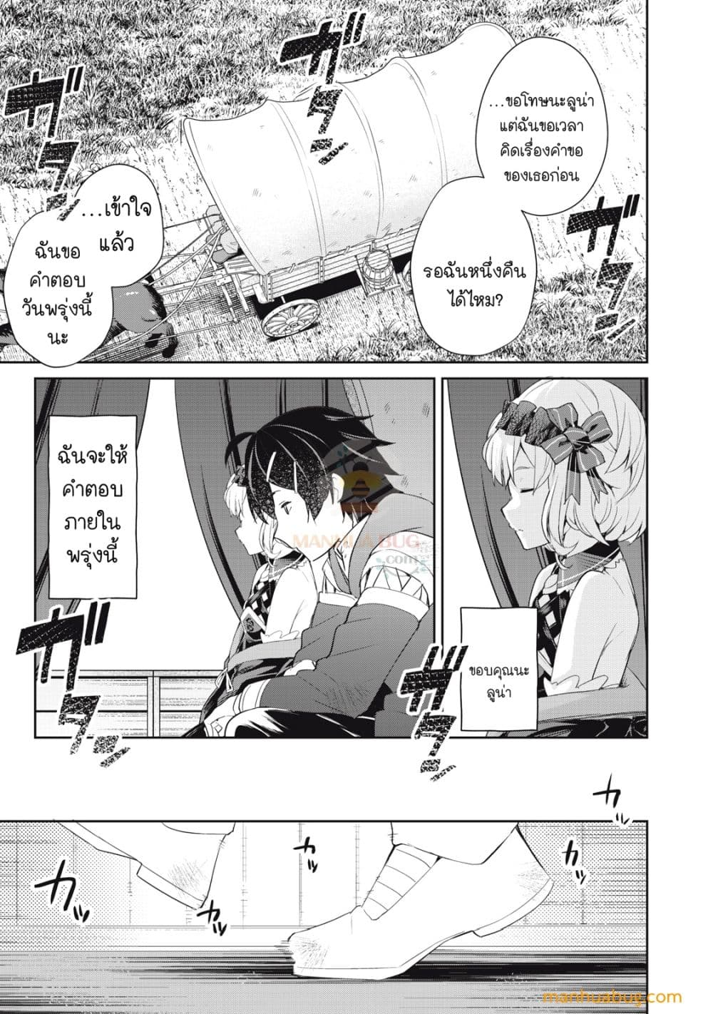 Sono MUNOU, Jutsuwa Sekai Saikyou no Mahoutsukai page 10