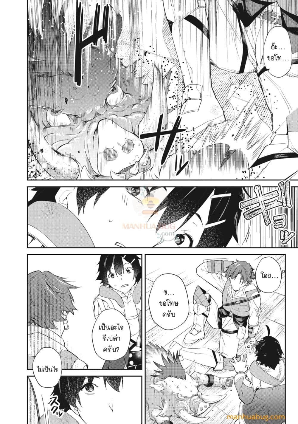 Sono MUNOU, Jutsuwa Sekai Saikyou no Mahoutsukai page 3