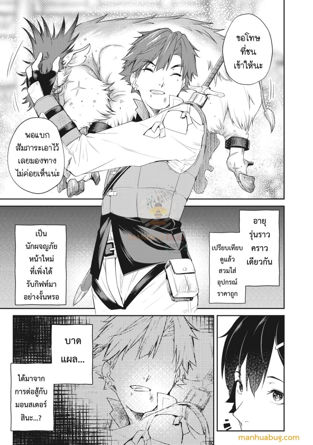 Sono MUNOU, Jutsuwa Sekai Saikyou no Mahoutsukai page 4