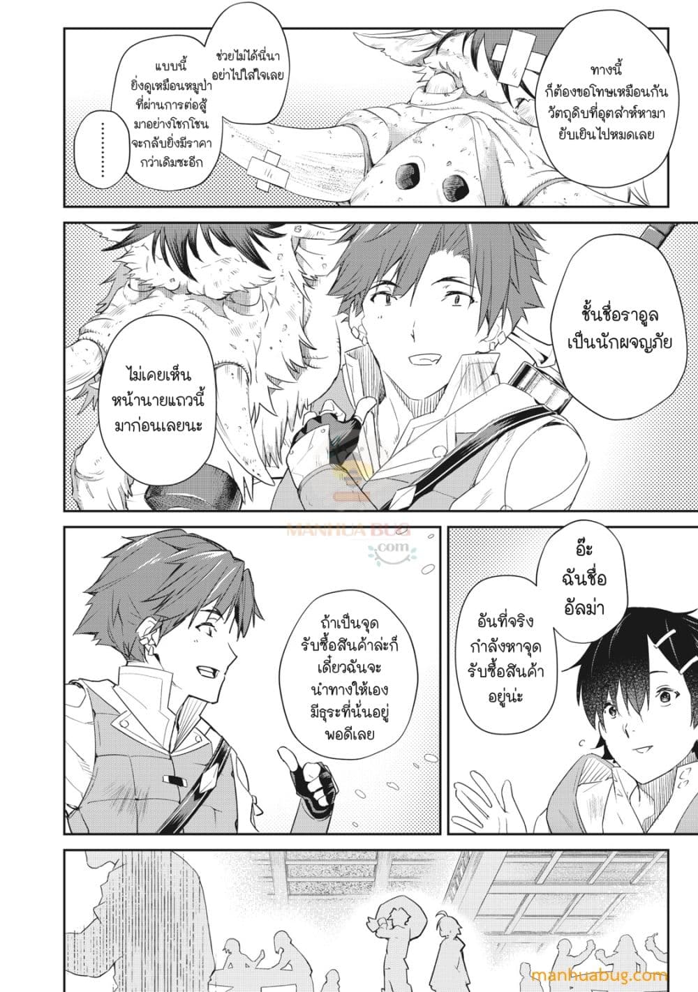 Sono MUNOU, Jutsuwa Sekai Saikyou no Mahoutsukai page 5